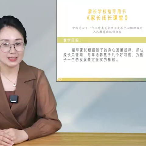 石家庄藁城区经开区中心幼儿园大班义方家长成长课堂《帮助孩子做好入学准备》