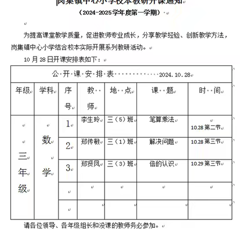 以教研活动为翼 助推教师专业成长