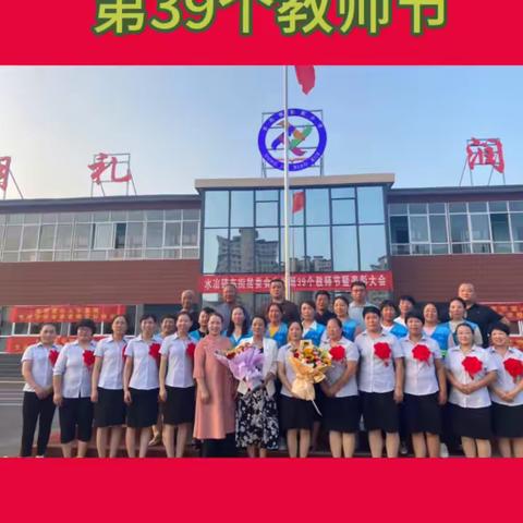 情系教师节 慰问暖人心——东街居委会庆祝第39个教师节暨表彰大会