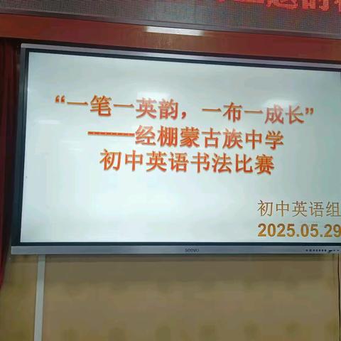 "一笔一英韵，一步一成长" 初三组英语书法比赛 ﻿