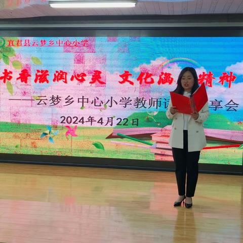 云梦乡中心小学读书分享会
