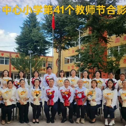 尊师重教传薪火 躬耕杏坛谱新篇 云梦中小第41个教师节庆祝活动