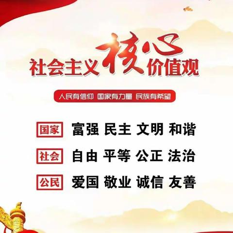 树立社会主义核心价值观，做社会主义合格接班人