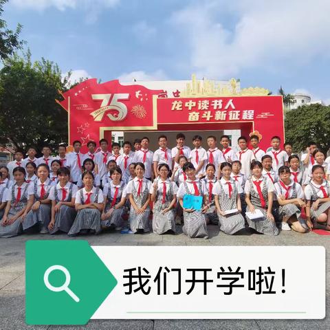 新起点   新气象 ——记录龙岗中学初一10班 ﻿开学篇