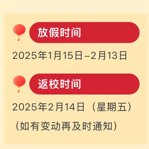 【平安校园】快乐过寒假 安全不放假——陈埭镇海美幼儿园寒假告家长书