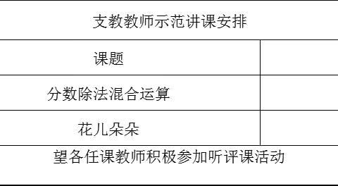 携手共筑教育梦——巴达尔胡中心学校支教教师示范课活动