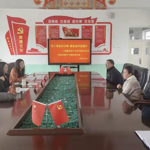 深入课堂听评课 精准指导促提升 ———扎赉特旗教师事业发展中心下乡听课指导