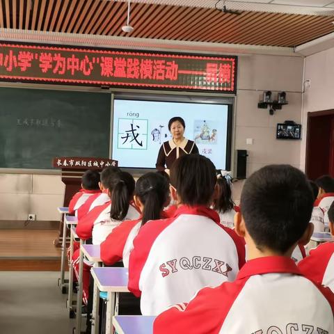 善教勤研促教学，深思熟虑践模式——城中小学“学为中心”课堂践模活动纪实