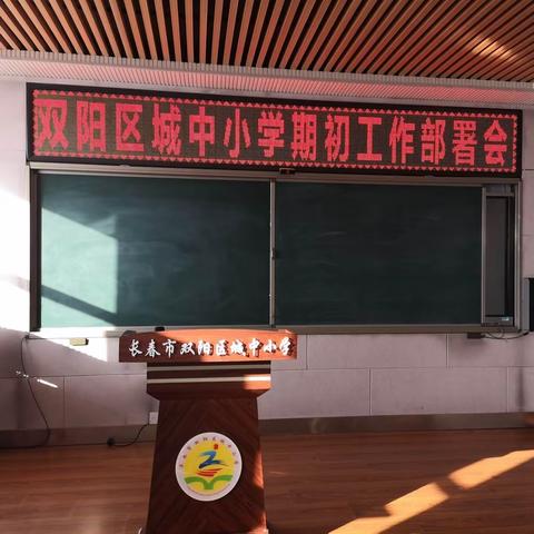 新春迎鸿志，龙年启新程——城中小学2024春季迎开学