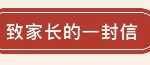 新标准启蒙幼儿园                          2023年高考放假致家长一封信