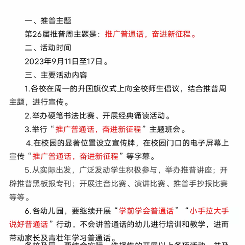 推广普通话  奋进新征程------永福镇中心校推普周系列活动