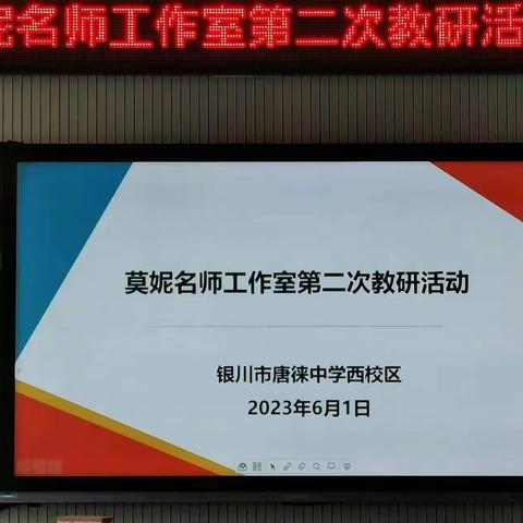 善研善教，育己育人——记莫妮区级名师工作室第二次教研活动