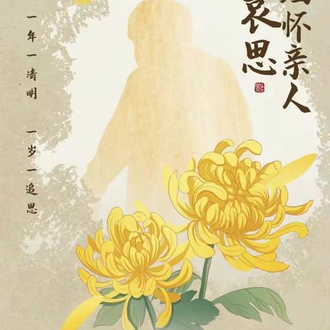 “缅怀先烈，继承遗志”——黄崖关中心小学清明祭先烈系列活动