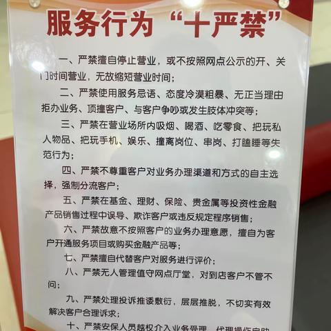 嘉峪关分行核城支行组织员工学习服务行为“十严禁”，业务运营“十严禁”