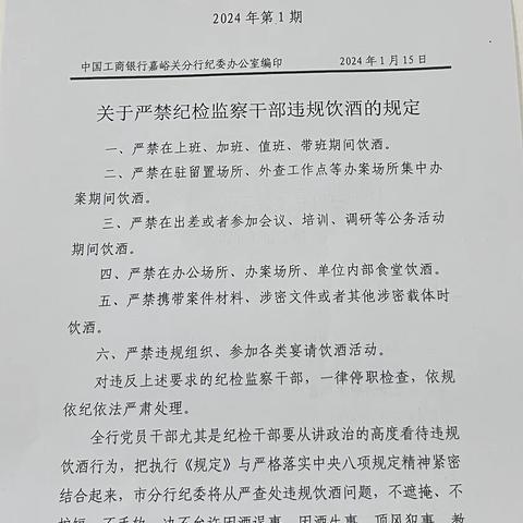 嘉峪关分化行核城支行组织学习《廉政警示教育专刊》