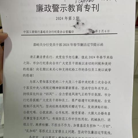 嘉峪关核城支行组织学习《廉政警示教育专刊》