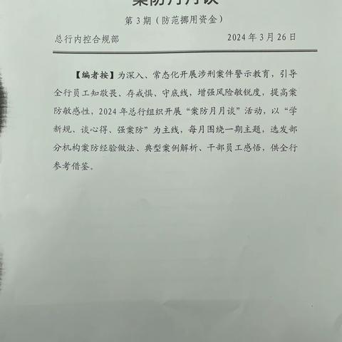 嘉峪关核城支行学习《关于基层网点九类典型违规问题的通报》的通知