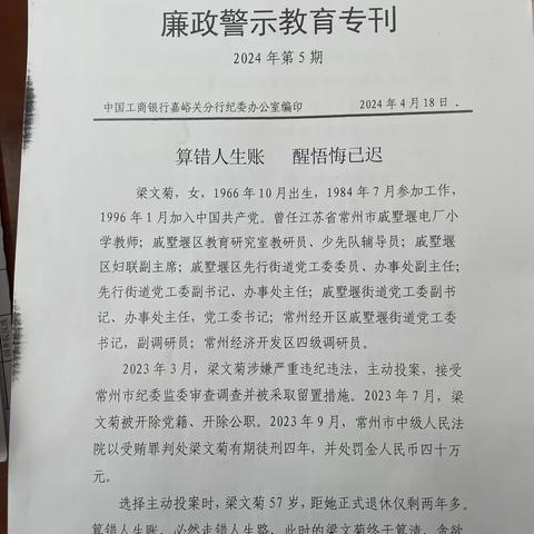 嘉峪关核城支行学习《廉政警示教育专刊》