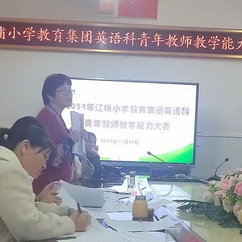 匠心筑梦，赛场扬帆 	——第三届从江埔小学教育集团英语科青年教师教学能力大赛预赛