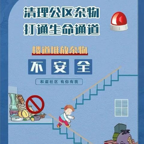 守护生命通道 ‍共建安全家园