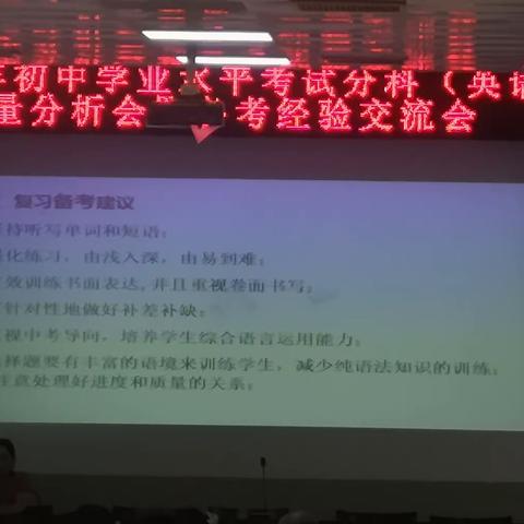 凝心聚智共筹划，厉兵秣马备中考——2023年初中学业水平考试分科（英语科）质量分析会暨备考经验交流会