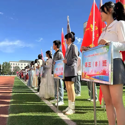 踔砺奋进新征程   绽放运动向未来——格尔木市第二中学第八届田径运动会