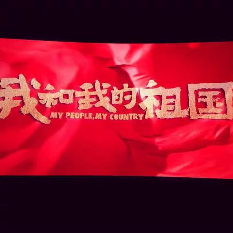 西安大路支行中心开展“邂逅光影，共度美好”观影活动.