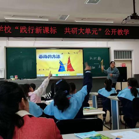 践行新课标   共研大单元 ------记中涧河镇联校小返分校公开课教学赛