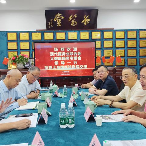 聚焦中医药传承与守正创新，大健康服务专委会赴上海国医馆调研