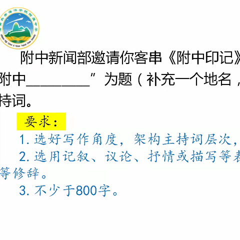 带你走近附中——记高三（7）班一堂解说词写作课