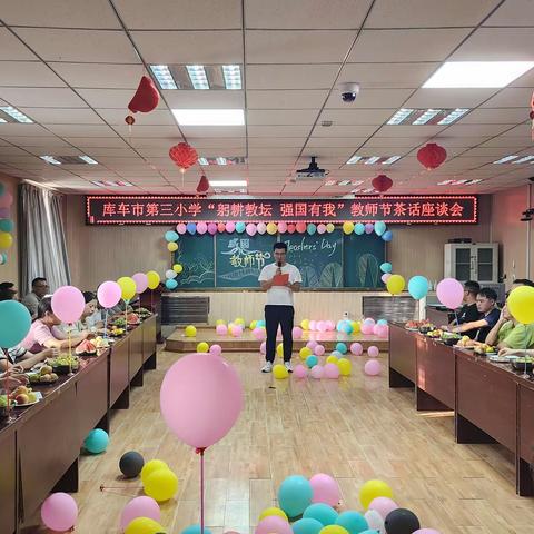 “躬耕教坛 强国有我”库车市第三小学庆祝第三十九个教师节主题活动