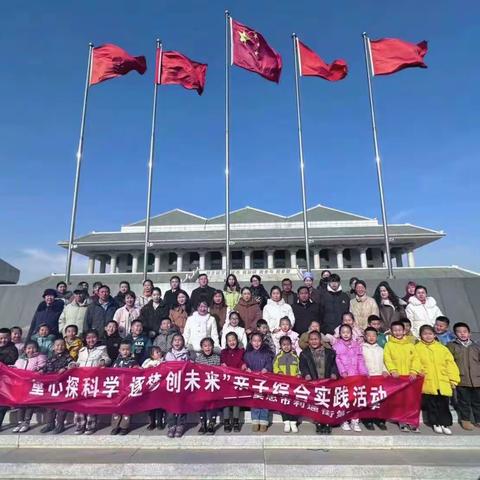 “童心探科学，逐梦创未来”——吴忠市利通街第二小学一(6）班走进科技馆亲子综合实践活动