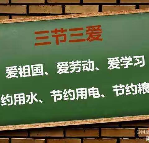 “三节三爱” 从我做起——学步桥小学“三节三爱”主题升旗仪式