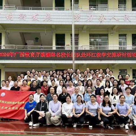“研”途同心   “异”样精彩——自治区教育厅蔡讛琳名校长团队精准帮扶2024年赴环江毛南族自治县开展“同课异构”教学研讨活动侧记