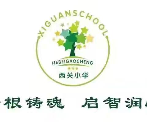 【冬至，让温暖在指尖传递】——西关小学主题升旗仪式