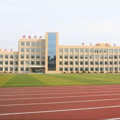 🌟🌟珲春市第六小学校💕四学年💕社会实践周活动全记录🌟🌟