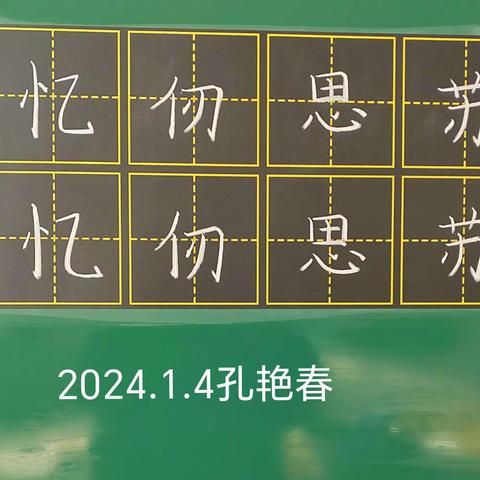 心怀热爱，笃行致远—孔艳春小语中心组2024年二月成长记录