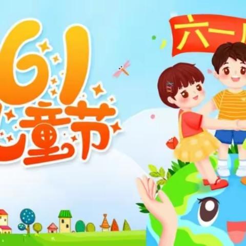 2023年后郭幼儿园庆“六一”文艺汇演