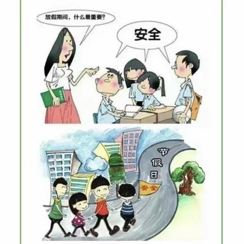 清明节放假安全提醒