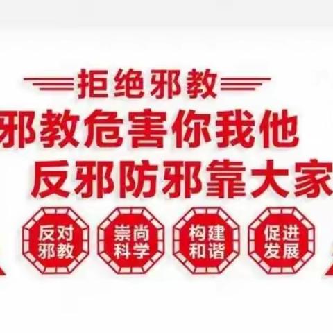 杜尔基镇镇召开反邪教工作推进会