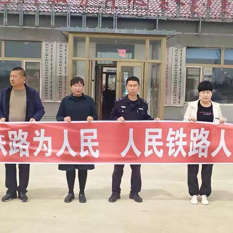 开展铁路护路安全宣传活动