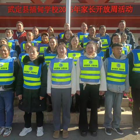 家校同频   “育”见成长  ‍———武定县插甸学校（初中部）2025学年秋季学期家长开放周活动