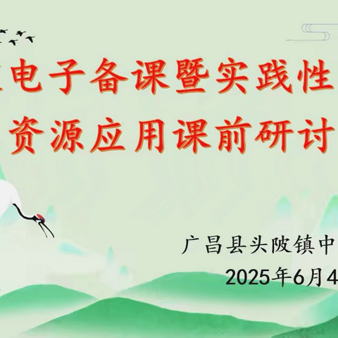 “语”时俱进深耕耘 ·“研”无止境促成长——记头陂镇中心小学语文组电子备课暨实践性作业课前研讨活动
