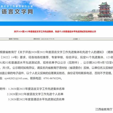 热烈祝贺余江区第五小学荣获2020至2022年度江西省语言文字工作先进集体