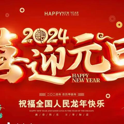 "温馨元旦佳节  浓浓师生情" 茫汗苏木中心校师生举行"庆元旦迎新年"集体包饺子活动