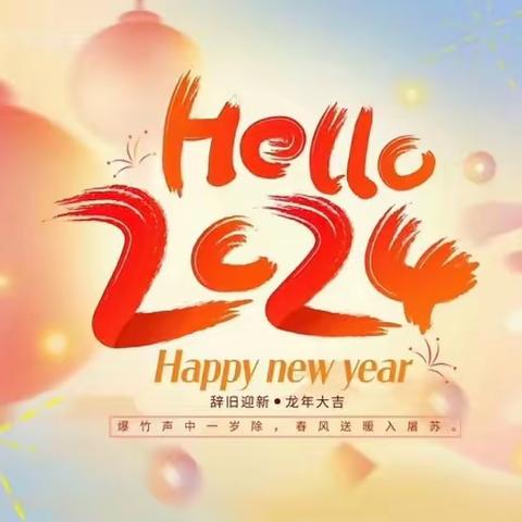 欢乐元旦，共创美好——子干小学形式多样迎接新年