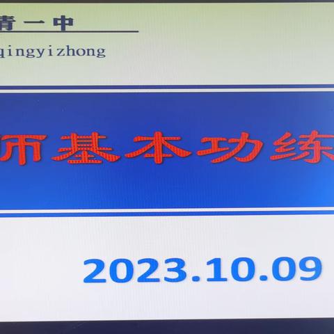 展笔墨神韵  励教师成长——长青一中开展粉笔字集中训练