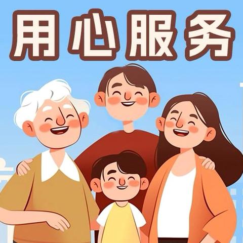 百捷御府温馨家园行动 ‍（一）