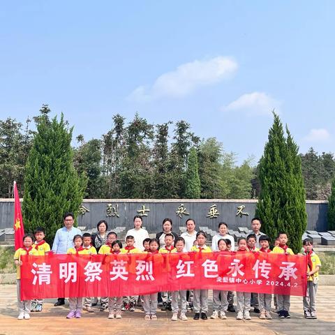 以党带队传薪火 童心共筑中华魂——麦斜镇中心小学清明节祭英烈活动