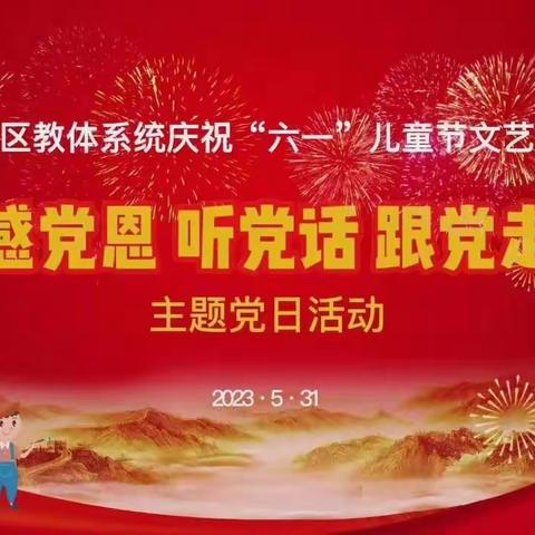 通辽市科尔沁区第七中学七班六班同学家长观看“六一”儿童节“感党恩 听党话 跟党走”主题党日活动